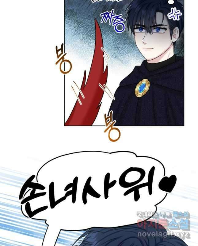 흑역사를 없애는 법 80화 15