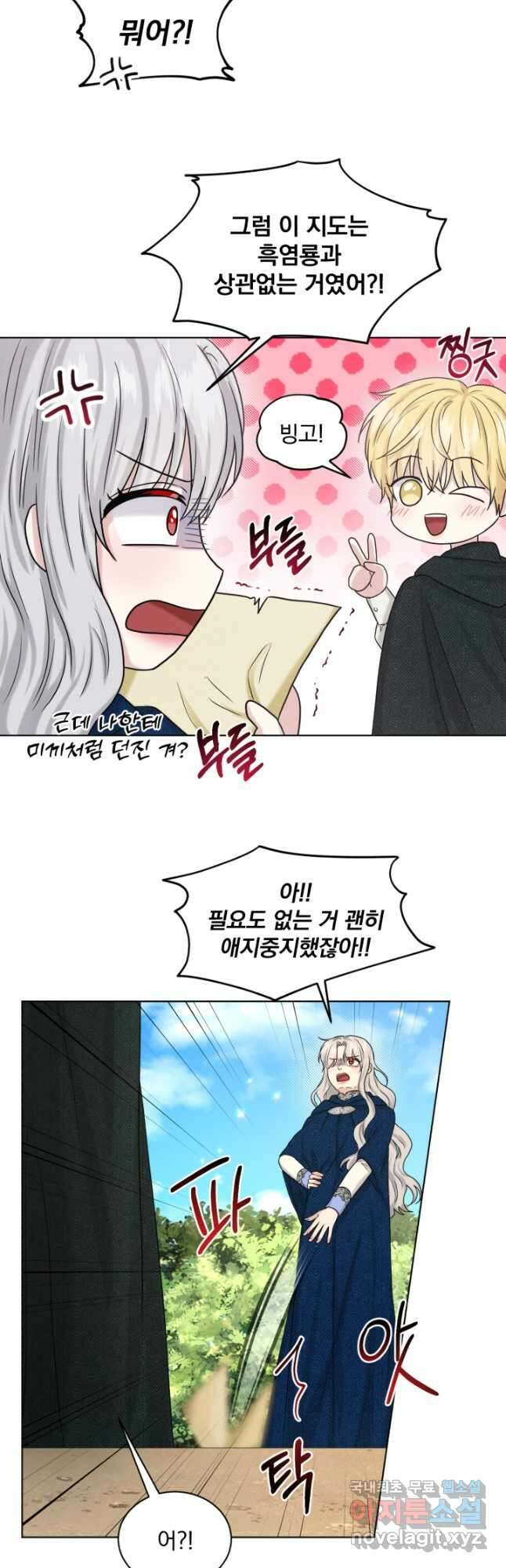 흑역사를 없애는 법 80화 21