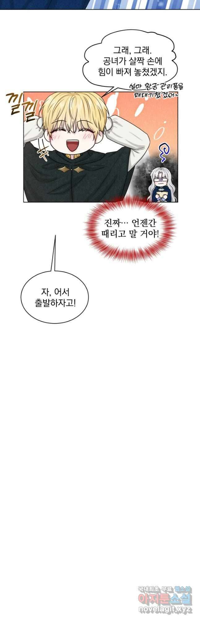 흑역사를 없애는 법 80화 23