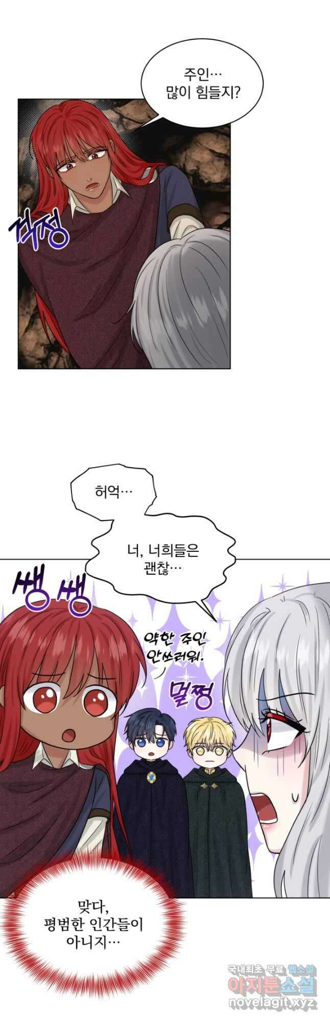 흑역사를 없애는 법 80화 25