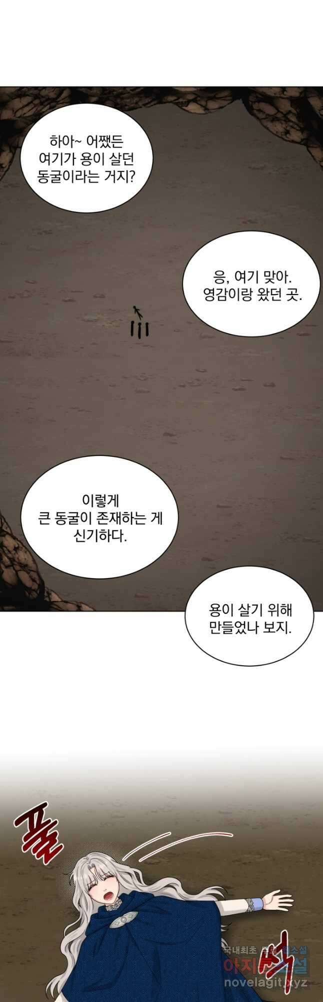 흑역사를 없애는 법 80화 26