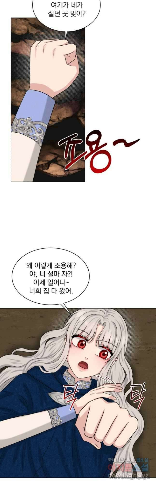 흑역사를 없애는 법 80화 28