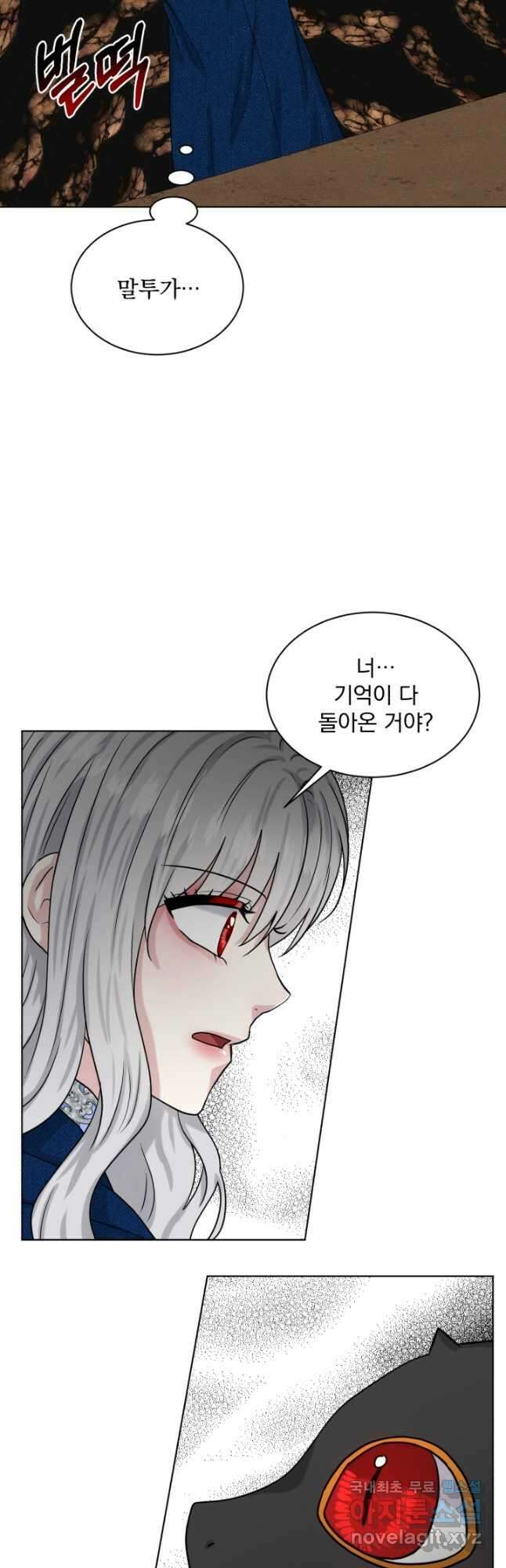 흑역사를 없애는 법 80화 38