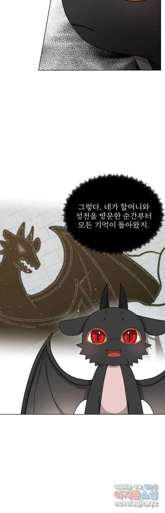 흑역사를 없애는 법 80화 39