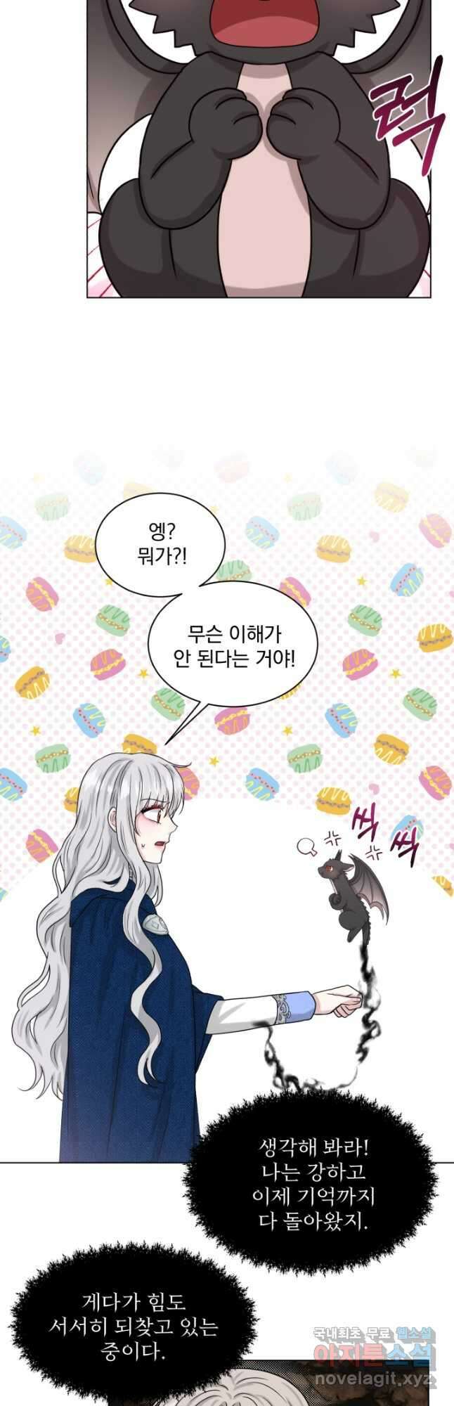 흑역사를 없애는 법 80화 43