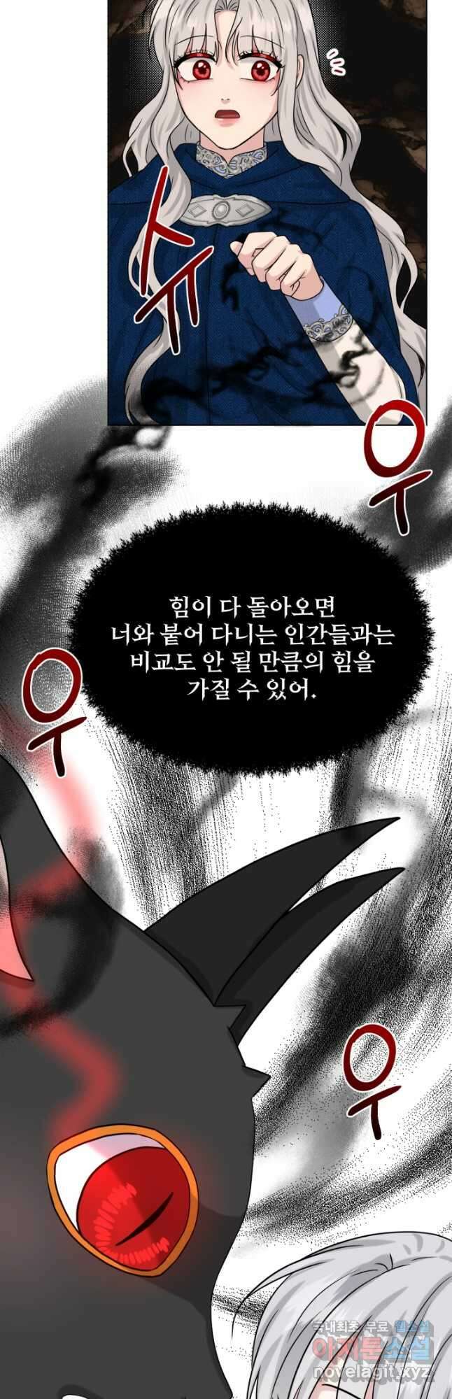 흑역사를 없애는 법 80화 44