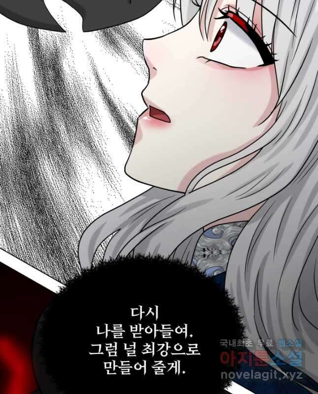 흑역사를 없애는 법 80화 45