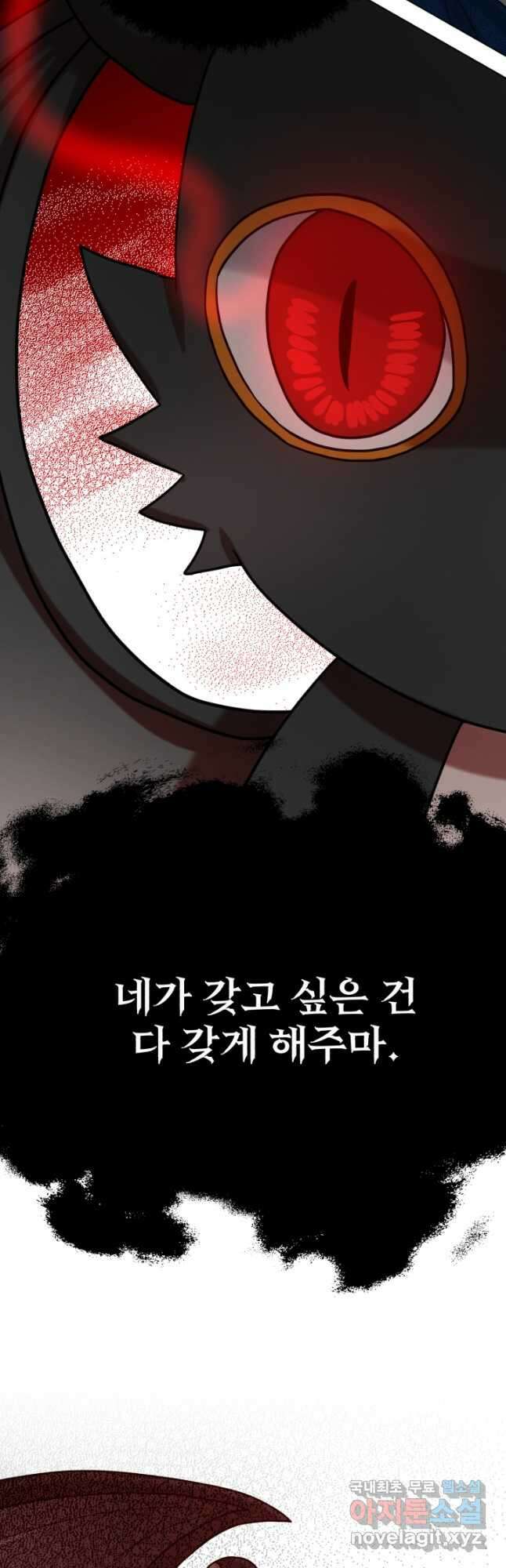 흑역사를 없애는 법 80화 46