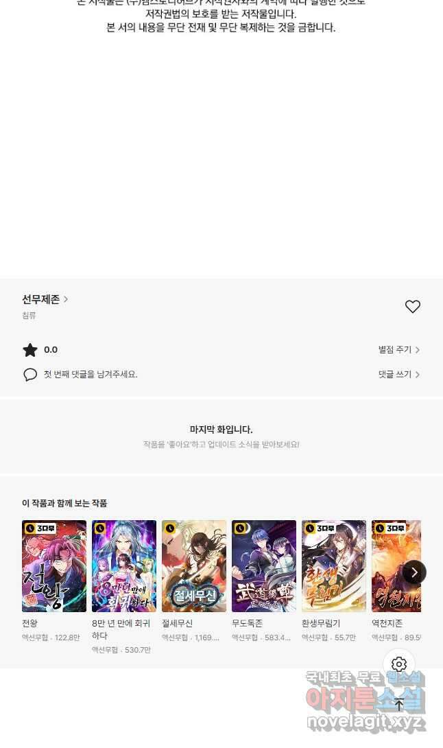 선무제존 254화 34