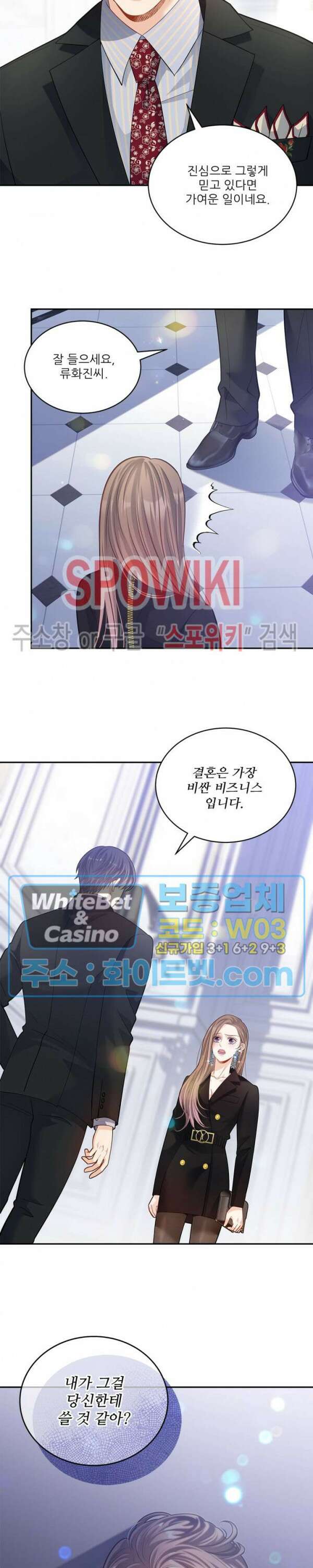 여우님의 도둑결혼 31화 시즌1 최종화 6