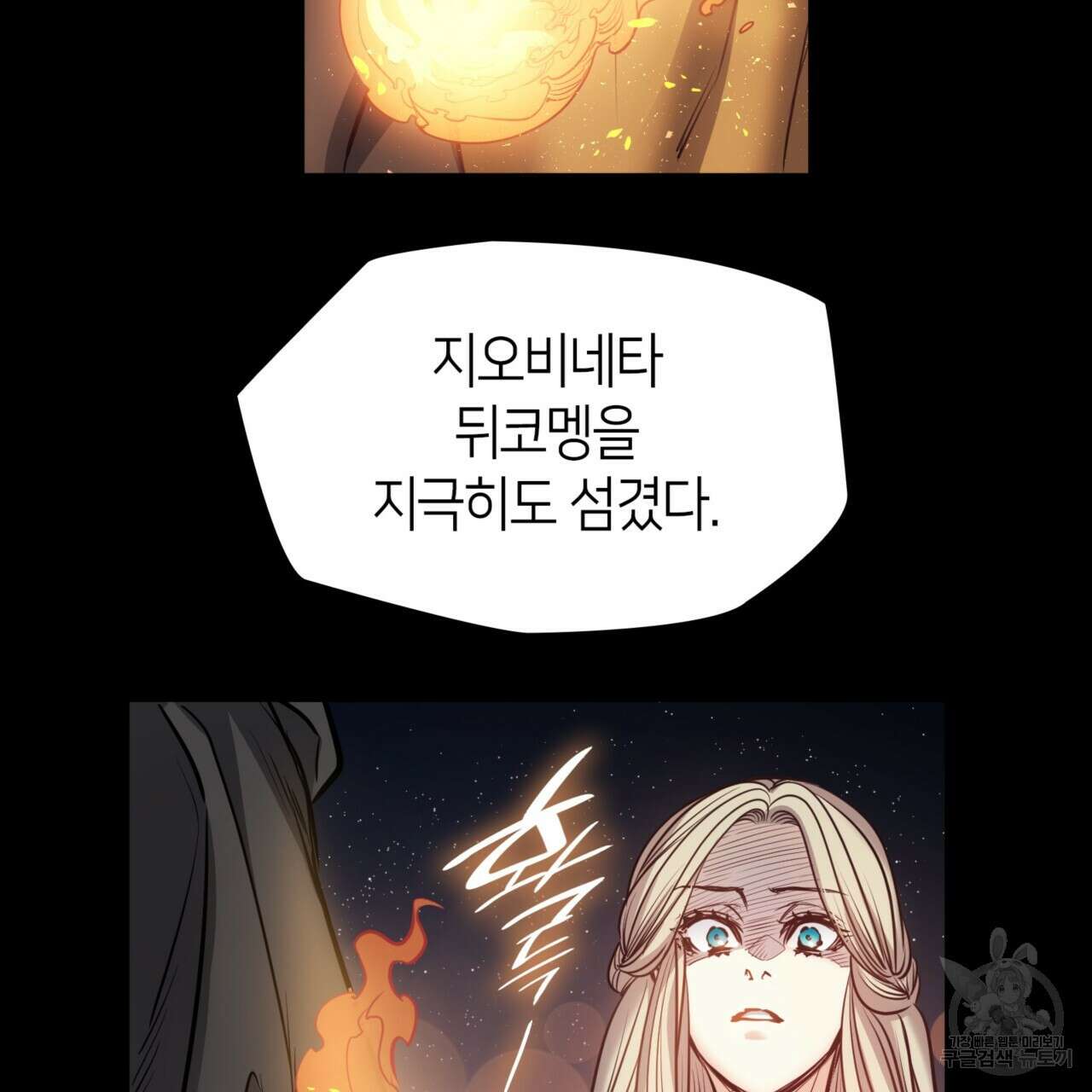 마귀 리디북스 118화 2
