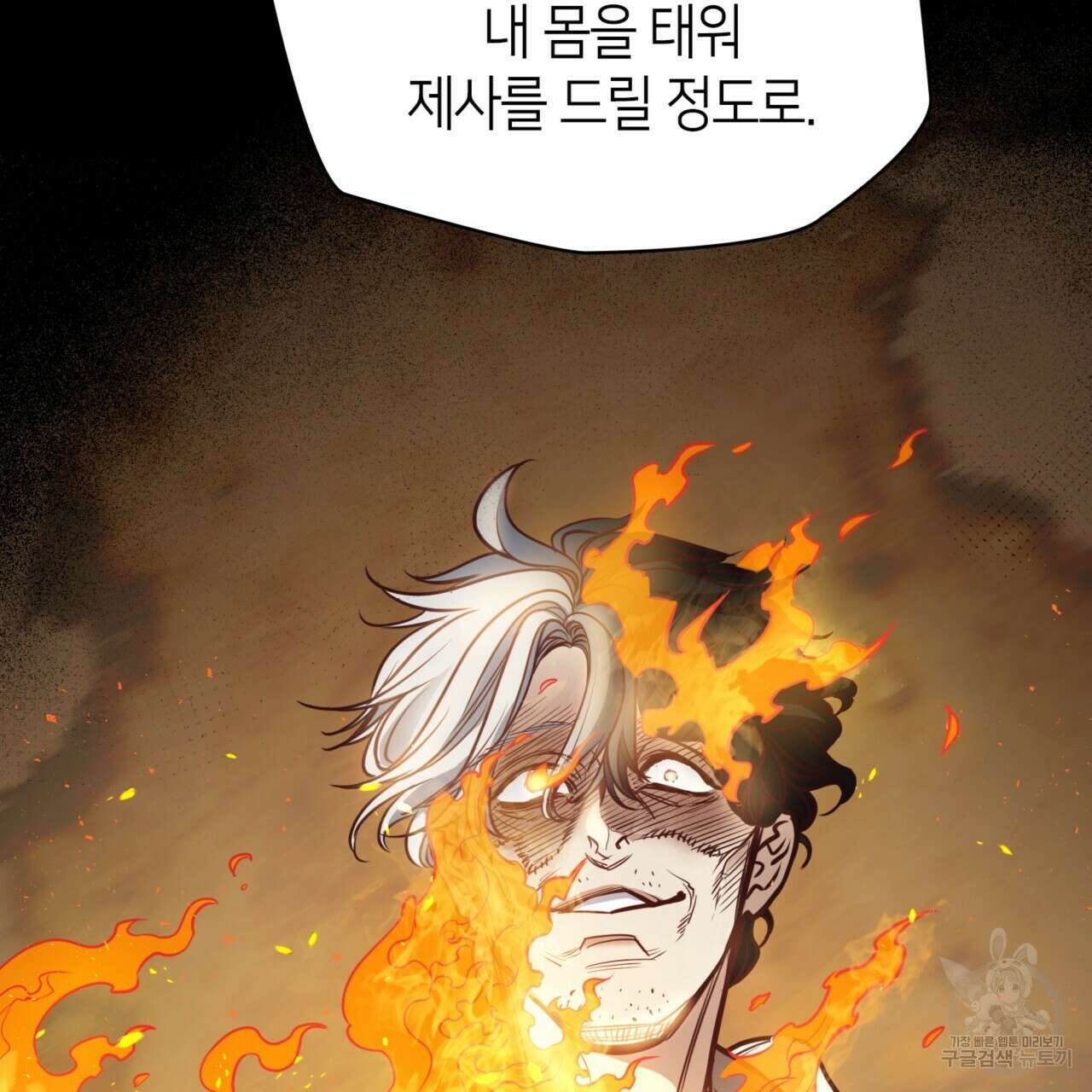 마귀 리디북스 118화 5