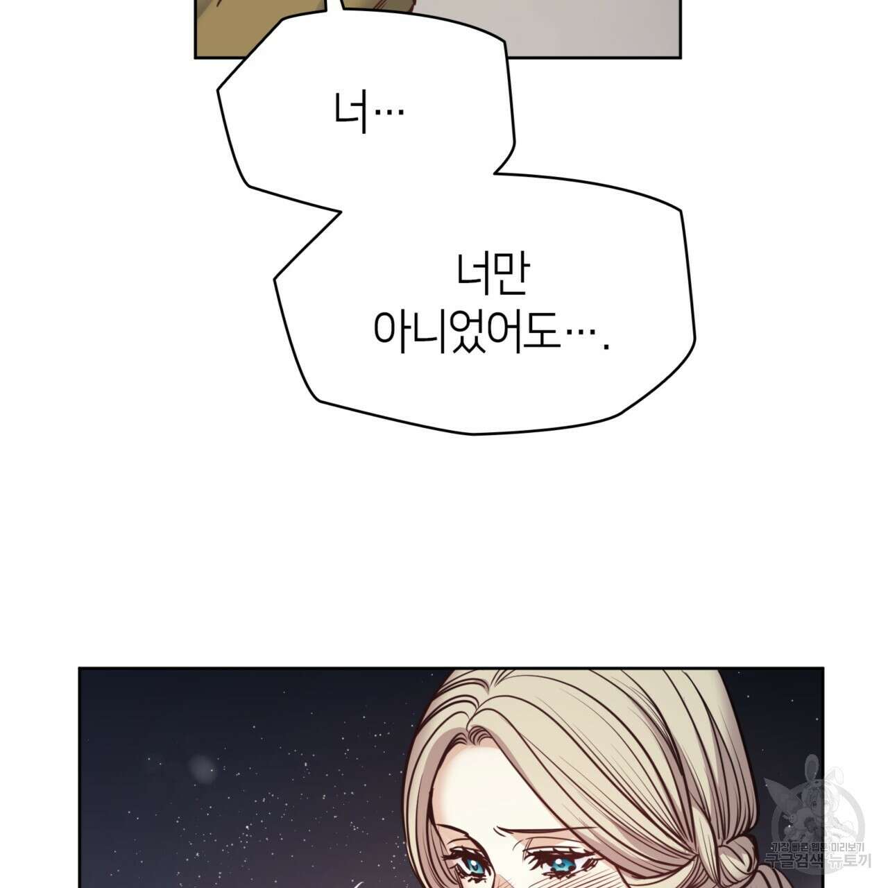 마귀 리디북스 118화 21