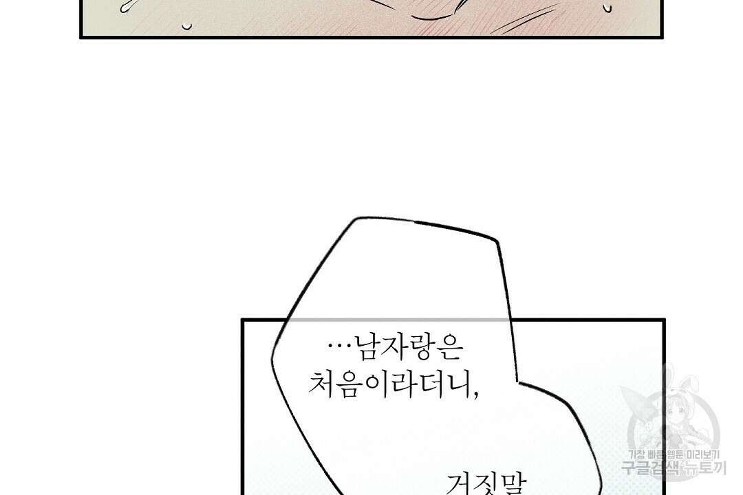 Wet Sand(웻샌드) 20화 8