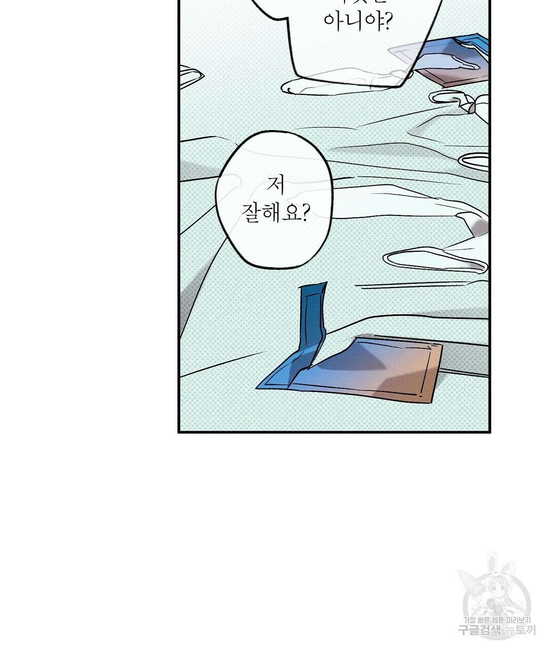 Wet Sand(웻샌드) 20화 9