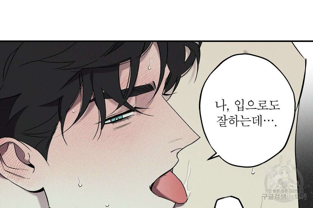 Wet Sand(웻샌드) 20화 10