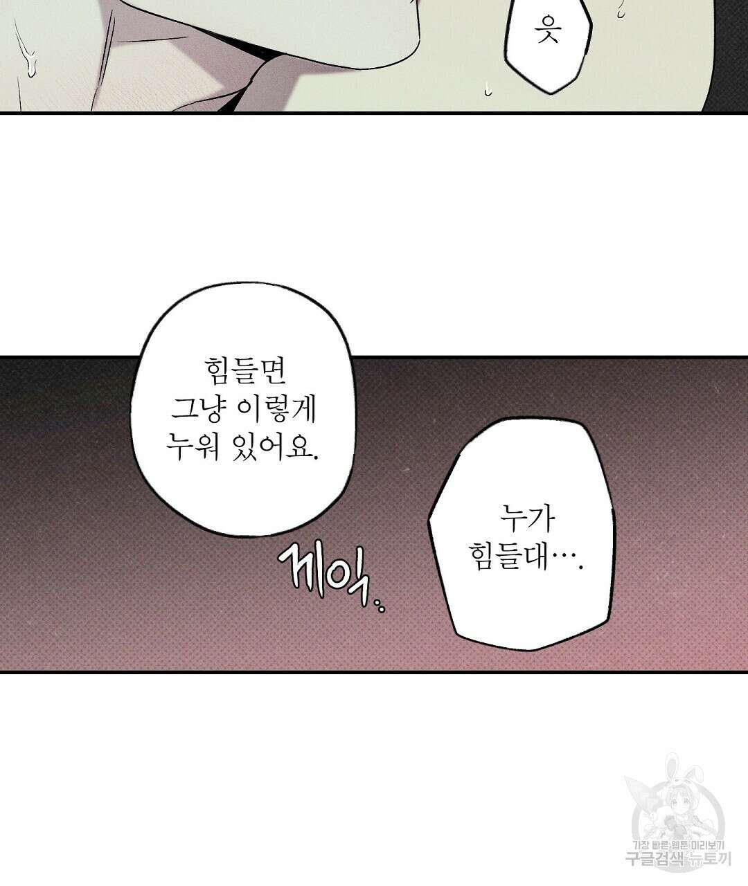 Wet Sand(웻샌드) 20화 11