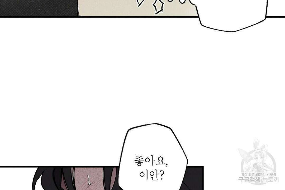 Wet Sand(웻샌드) 20화 18