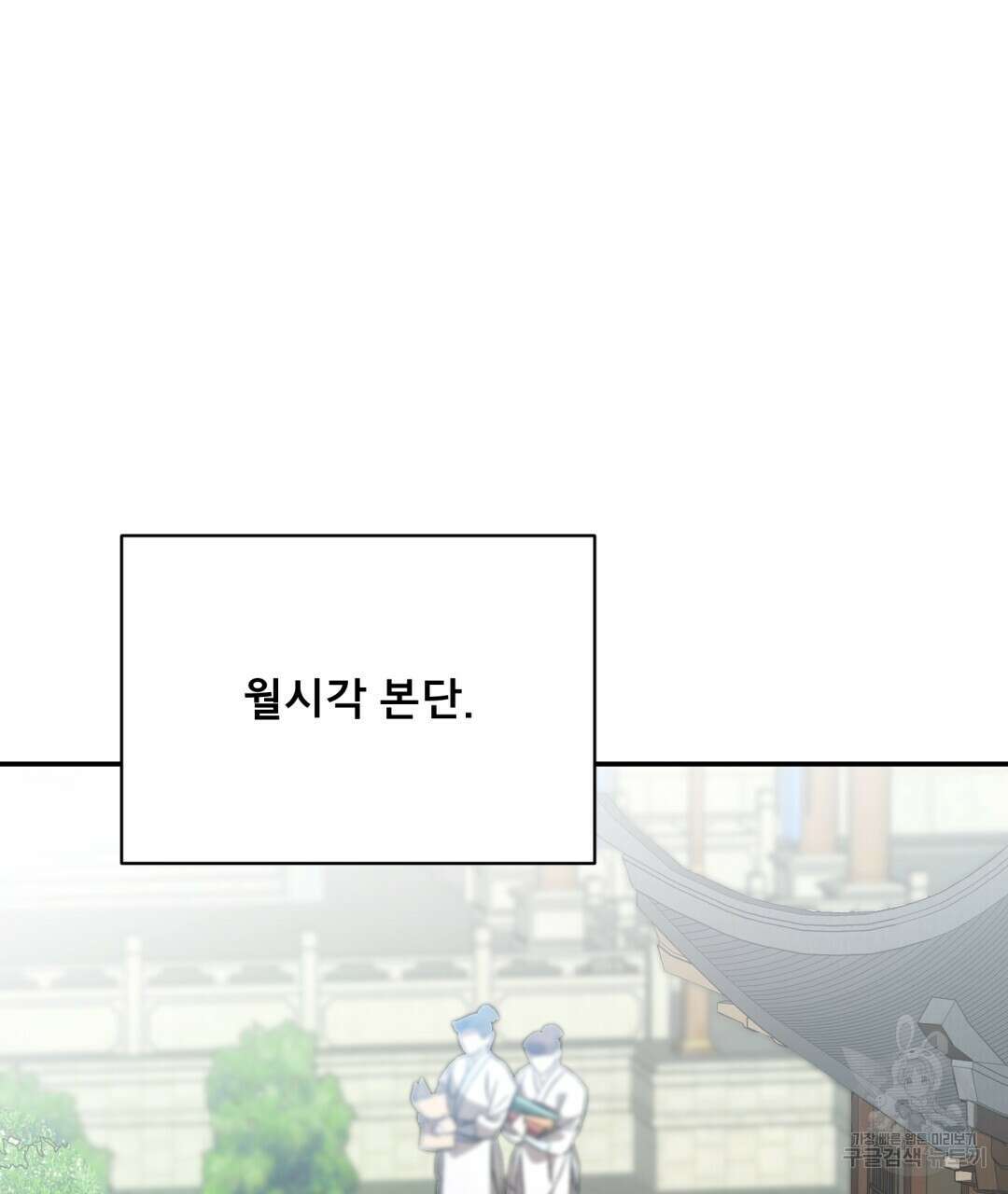 상호 불가침 안 합니다 19화 8