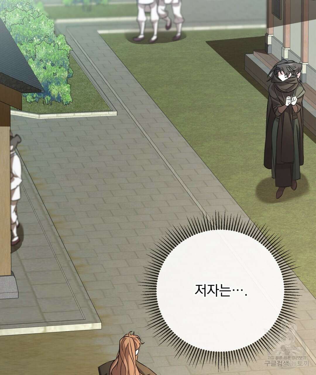 상호 불가침 안 합니다 19화 9