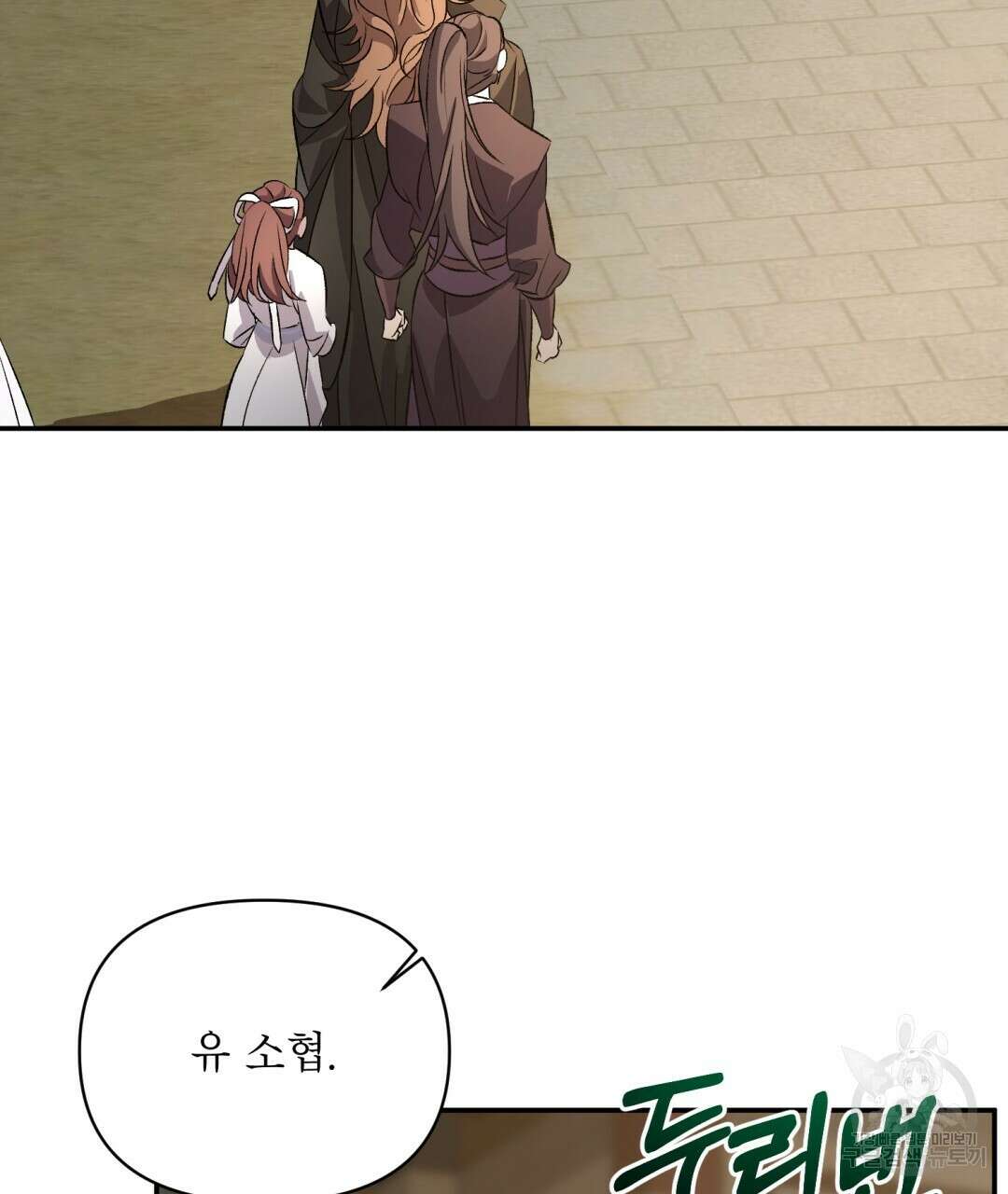 상호 불가침 안 합니다 19화 10
