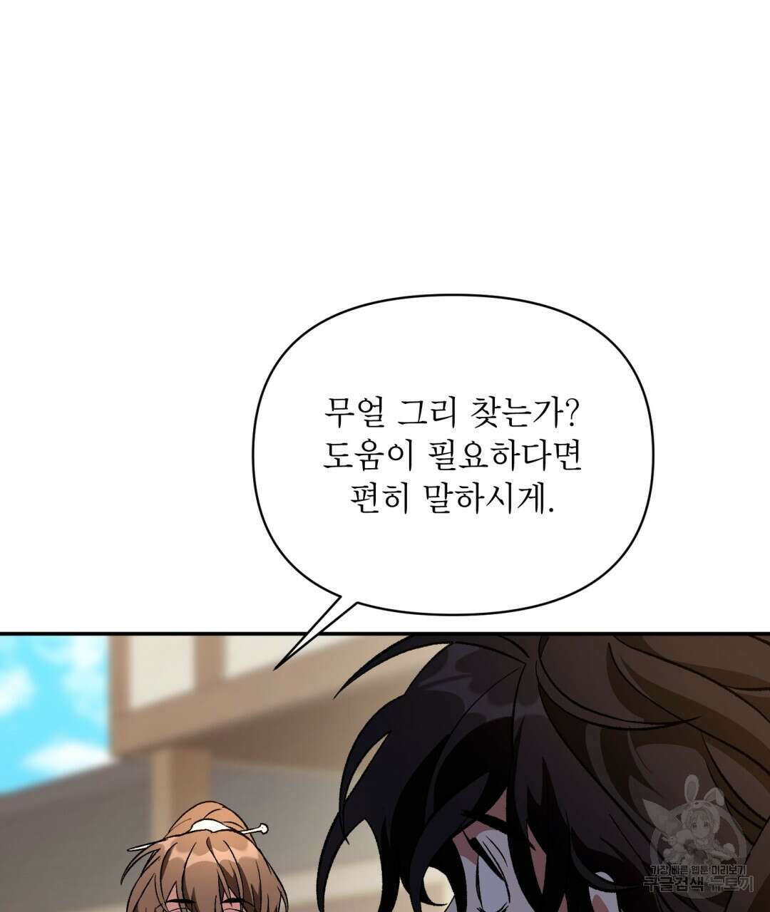 상호 불가침 안 합니다 19화 12