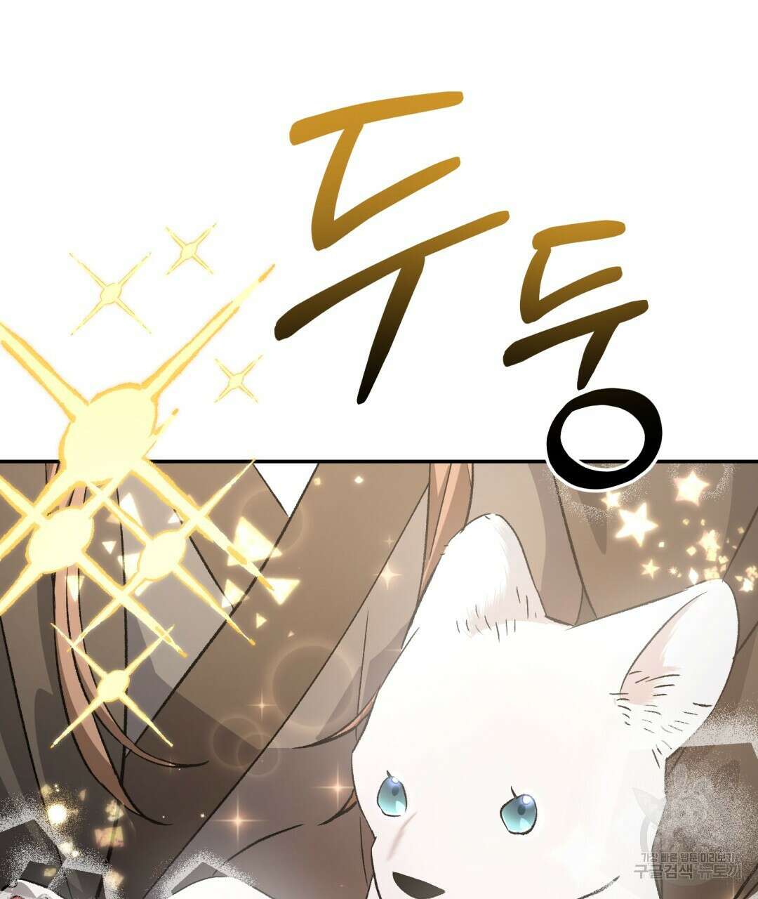 상호 불가침 안 합니다 19화 16