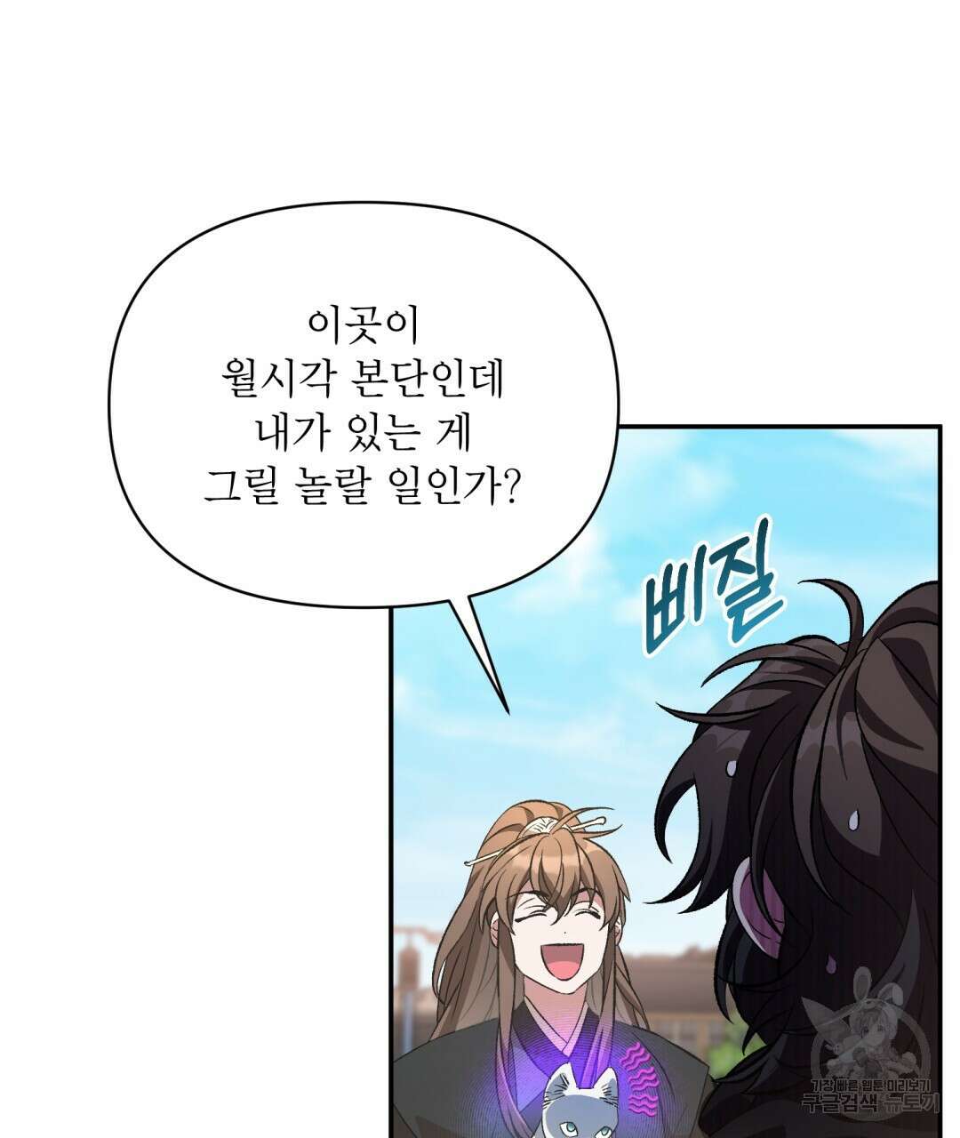 상호 불가침 안 합니다 19화 18