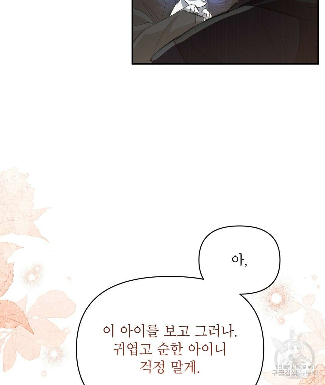 상호 불가침 안 합니다 19화 19