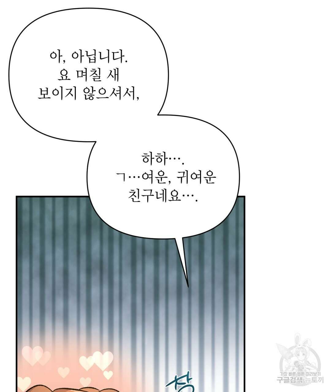 상호 불가침 안 합니다 19화 22