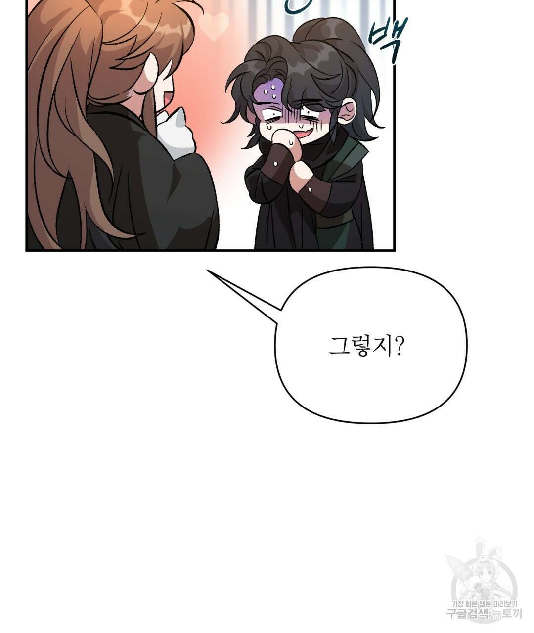 상호 불가침 안 합니다 19화 23