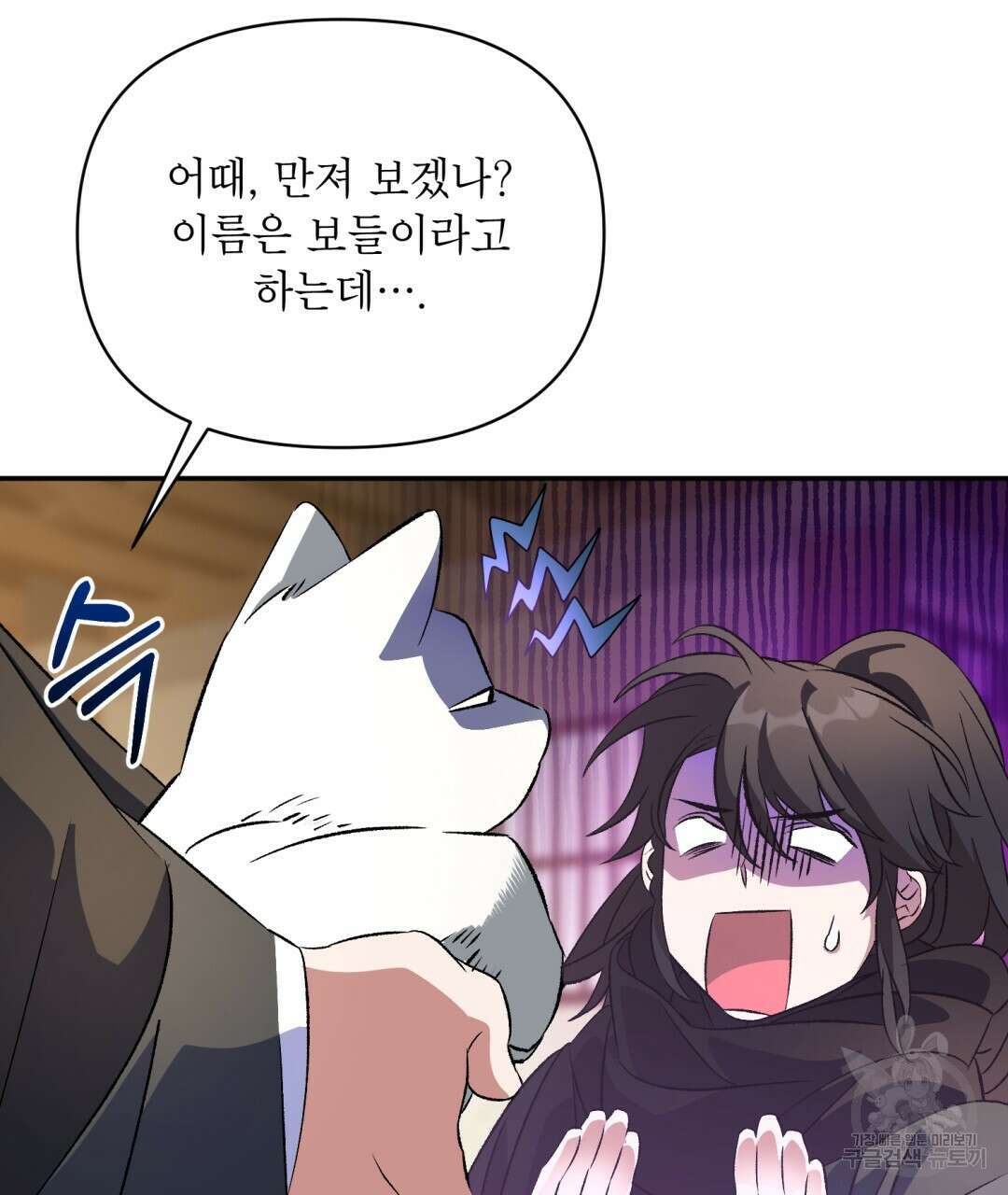 상호 불가침 안 합니다 19화 24