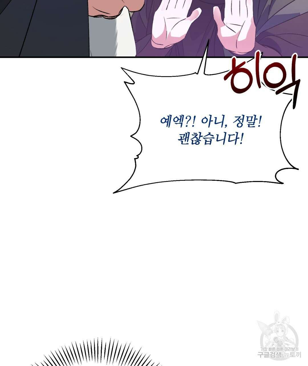 상호 불가침 안 합니다 19화 25