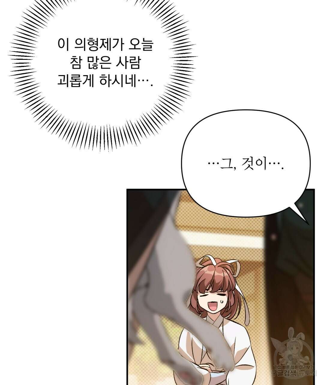 상호 불가침 안 합니다 19화 26