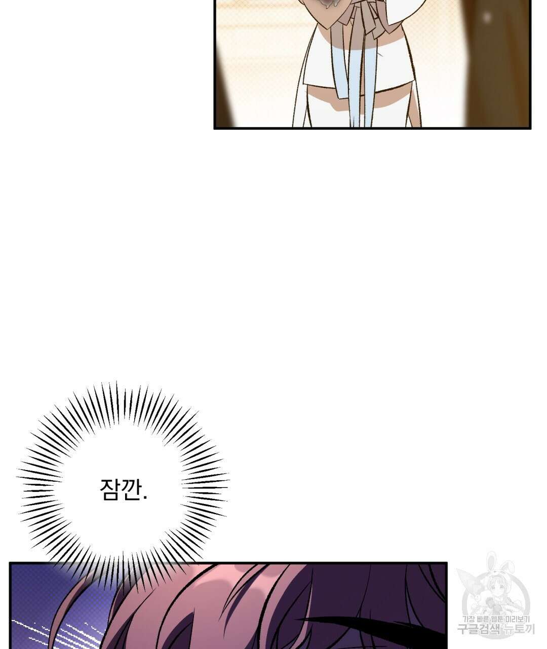 상호 불가침 안 합니다 19화 27