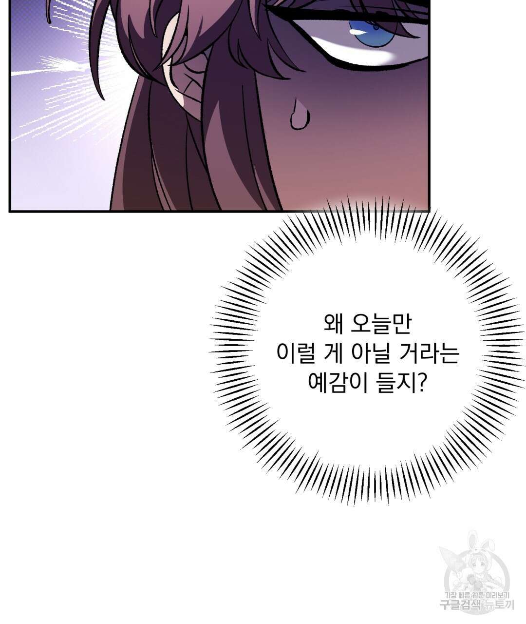 상호 불가침 안 합니다 19화 28