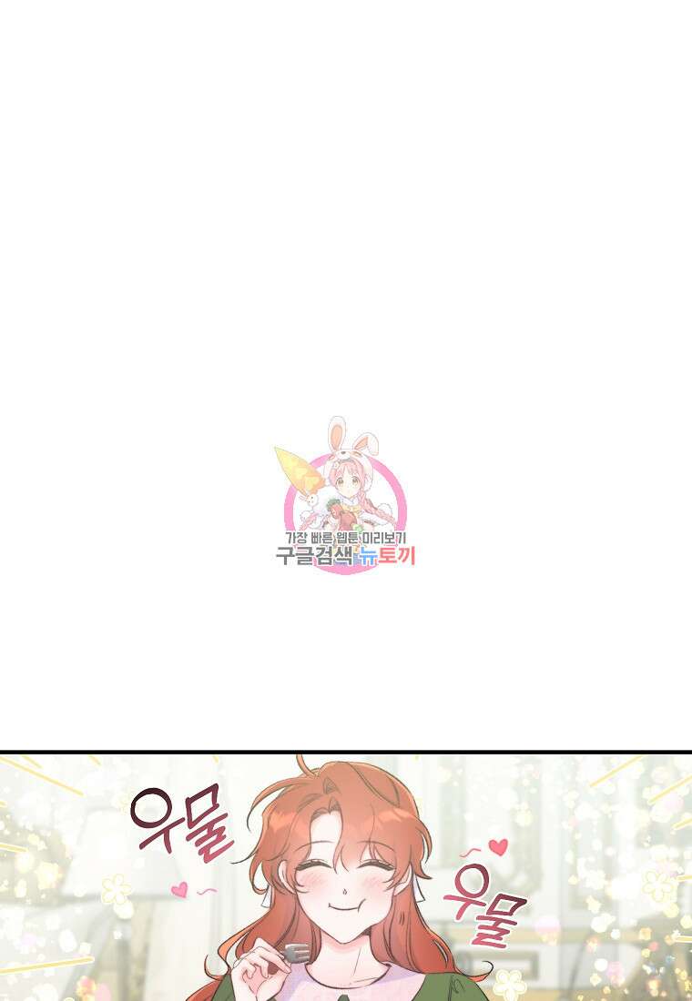 손만 잡고 잘게(카카오) 6화 1