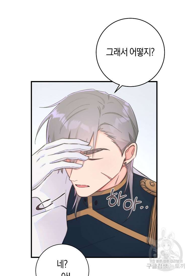 손만 잡고 잘게(카카오) 6화 3
