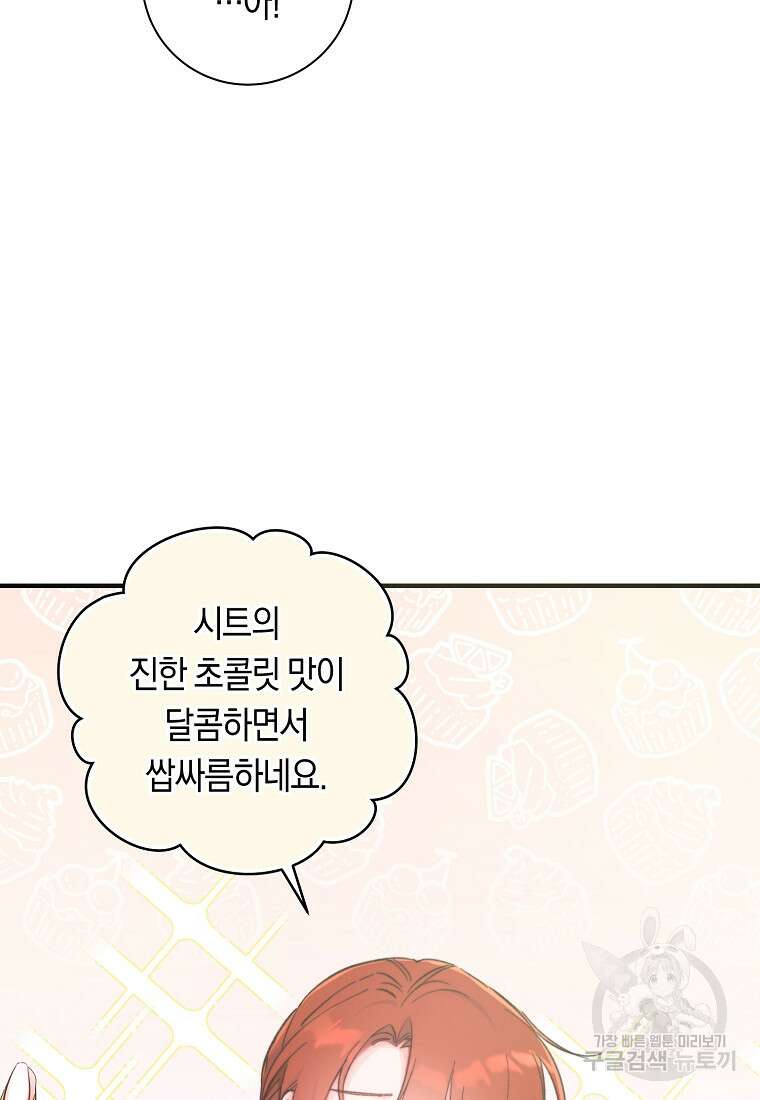 손만 잡고 잘게(카카오) 6화 4