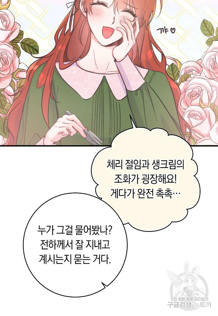 손만 잡고 잘게(카카오) 6화 5