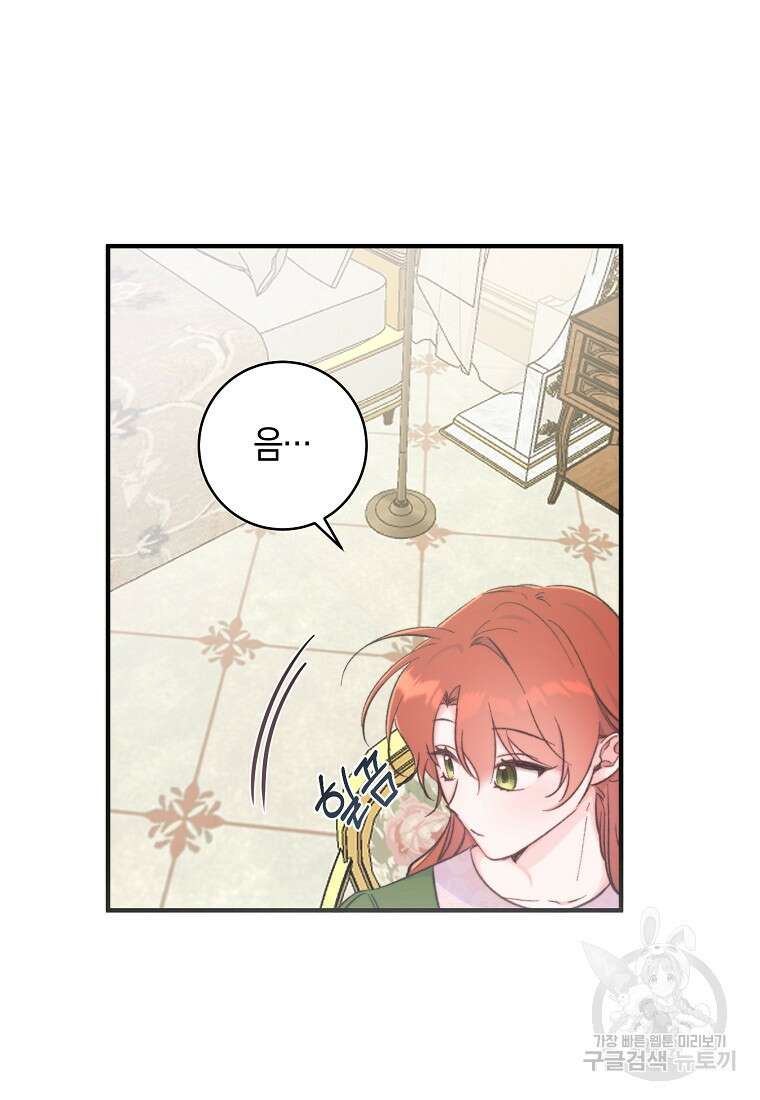 손만 잡고 잘게(카카오) 6화 6