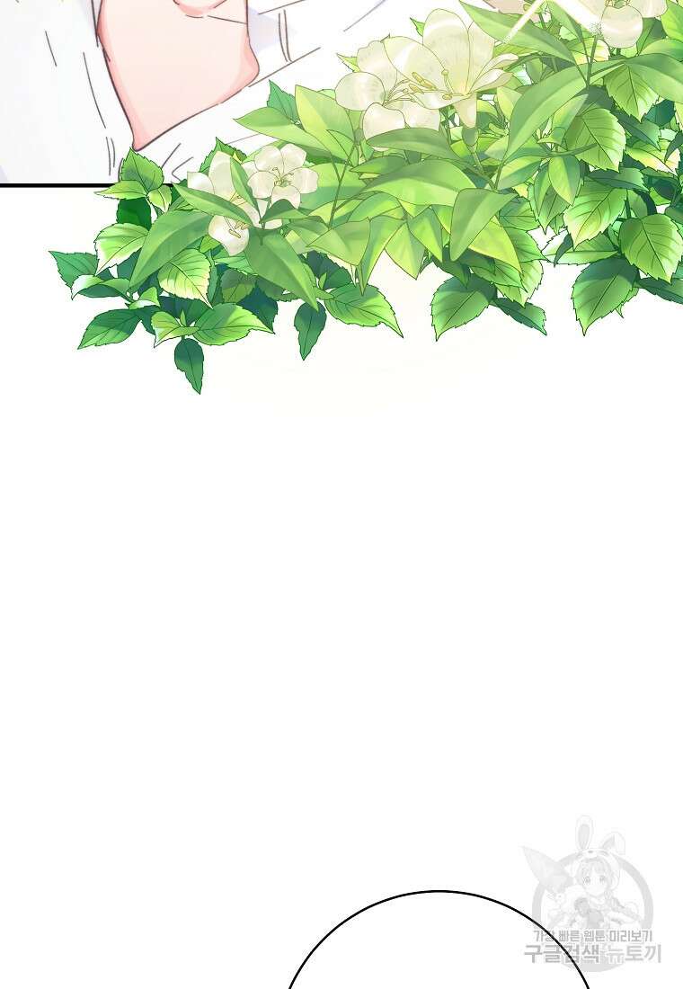 손만 잡고 잘게(카카오) 6화 8
