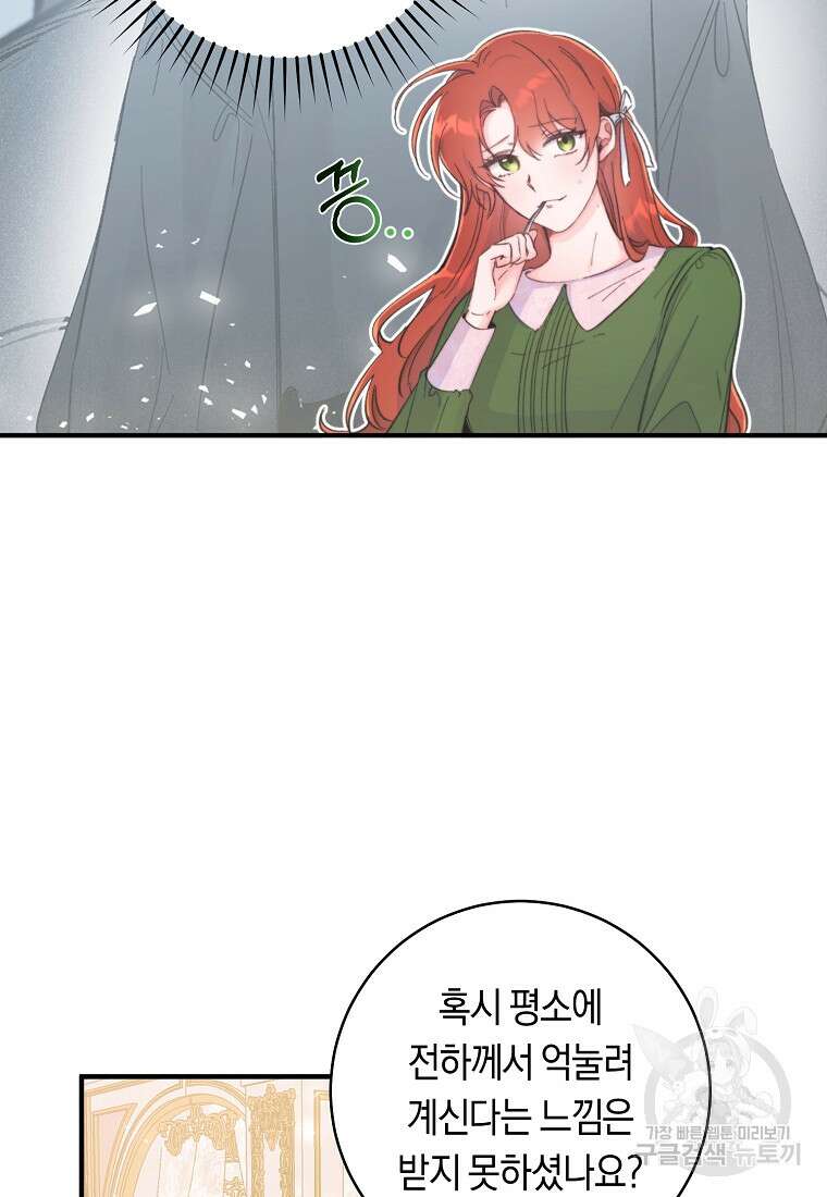 손만 잡고 잘게(카카오) 6화 11