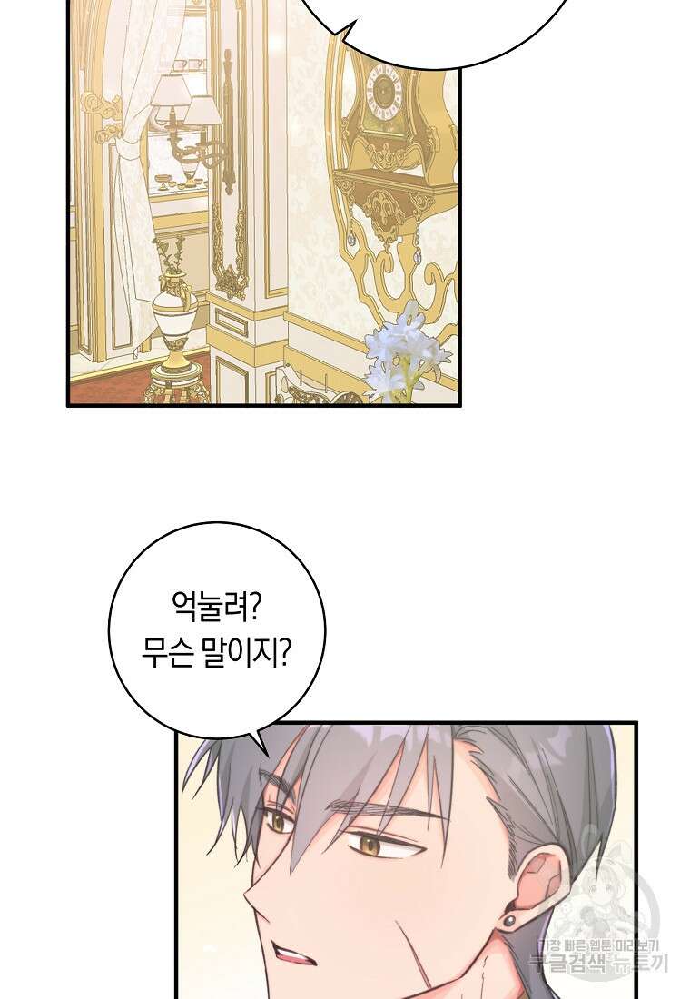 손만 잡고 잘게(카카오) 6화 12