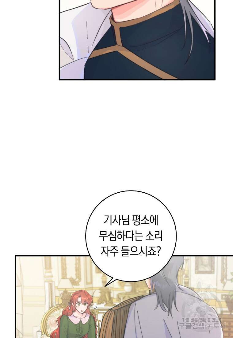 손만 잡고 잘게(카카오) 6화 13