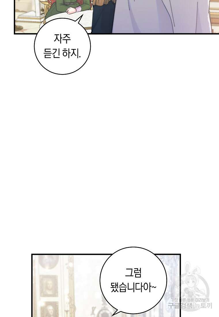 손만 잡고 잘게(카카오) 6화 14