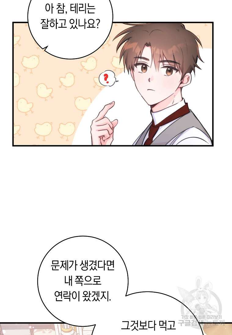 손만 잡고 잘게(카카오) 6화 16