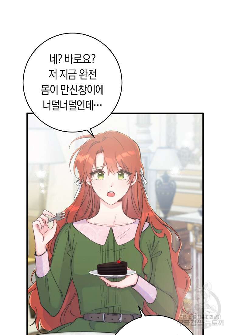 손만 잡고 잘게(카카오) 6화 18