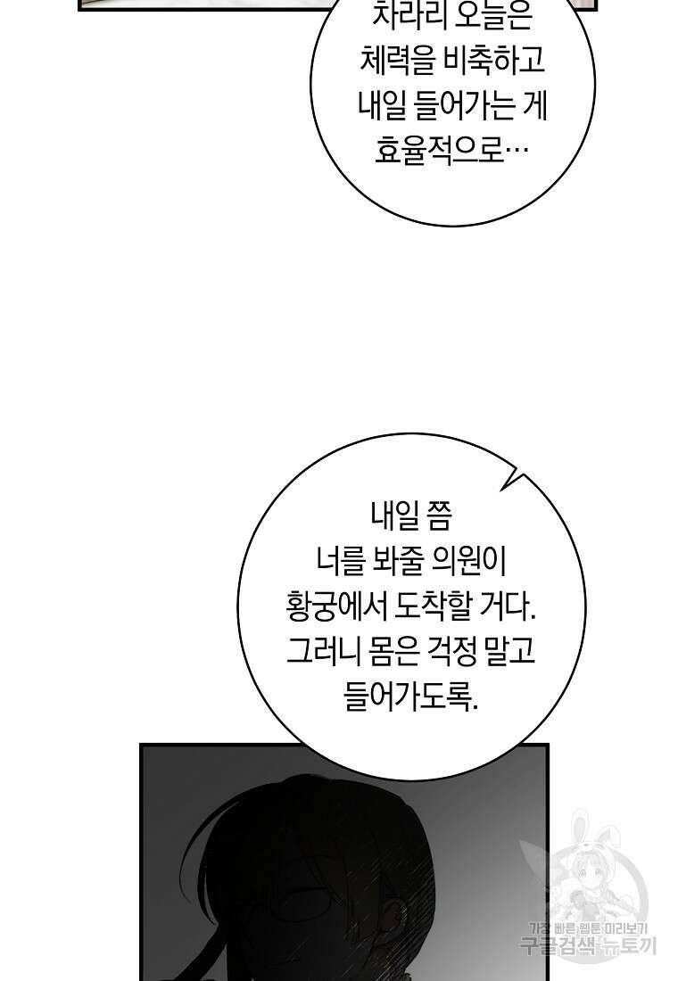 손만 잡고 잘게(카카오) 6화 19