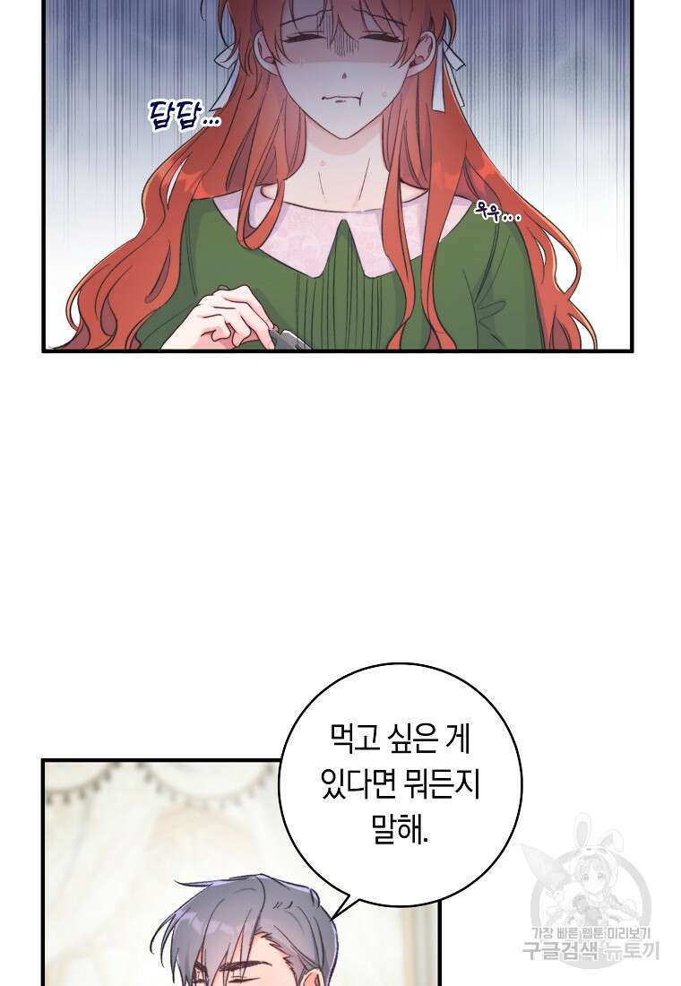 손만 잡고 잘게(카카오) 6화 21